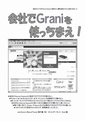 Grani3.5　マニュアル